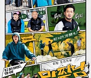 ‘만찢남’ 이말년X주호민X기안84X주우재, 무인도 생존 버라이어툰 27일 첫 공개