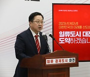 [포토] 이장우 대전시장 신년 브리핑