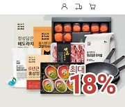 11번가, 가성비 브랜드 '올스탠다드' 명절 할인 기획전