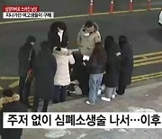 학교축제서 CPR 가르치던 여고생, 길에 쓰러진 심장마비 환자 살려