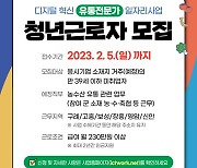 전남정보문화산업진흥원, 내달 5일까지 디지털 농수산 유통전문가 일자리 모집