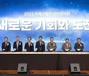 2023 기계산업인 신년인사회 개최