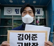 이종배 시의원, '뉴스공장' 김어준 상표법 위반 고발