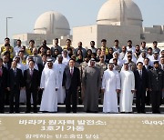 바라카 원전 찾은 尹 "UAE 추가 원전 협력 창출할 때"