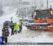 강원 영동 60cm 폭설‥도로 곳곳 통제