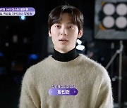 [영상]황민현, 연습생에서 마스터로…'보이즈 플래닛' 첫 스타 마스터 합류