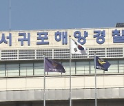 서귀포항 앞바다서 70대 남성 물에 빠져 숨져