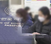 여권 발급에 열흘 이상 대기, 내국인 관광 감소