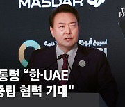 尹대통령 “한-UAE, 탄소중립 협력시 경제 기회 증대”