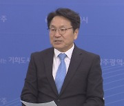 강기정 "민선 8기 역점 사업, 세계 산업 트렌드와 일치" 자평