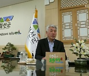 정선군, 강원랜드 규제 완화·국가정원 가시화