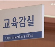 울산교육감 보궐선거 다자 구도 가능성…셈법 복잡