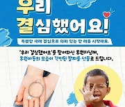 플랜코리아, 2023 새해 아동결연 '우리 결심했어요' 캠페인 진행