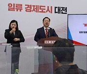 대한민국 미래 '일류도시 대전' 선도...이장우 시장 2023 비전 선포