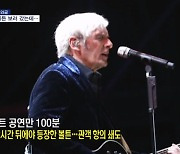 [인터넷 와글와글] 게스트 공연만 100분?