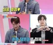 ‘동상이몽2’ 김진수 “2PM 이준호 닮은꼴? 그런 이야기 많이 들었다”