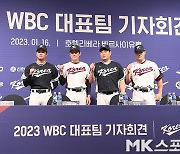 WBC 대표팀 기자회견 ‘힘찬 파이팅!’ [MK포토]