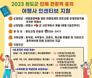 완도군, 관광객 유치와 지역경제 활성화 두 토끼 잡는다