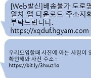 "선물 보냈어요, 새해 복" 그놈들도 '명절 대목'…문자사기 주의보