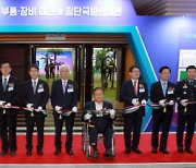 '2023 대한민국 방산부품장비대전' 오는 6월 대전서 개최