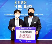 시너지IB투자, 파주 취약계층 지원 위해 1억원 상당 기부