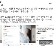 "한복이 中전통의복 한푸?"… 국내 온라인 쇼핑몰, 판매 논란