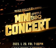 BBQ·딩고, ‘빌리지 송리단길’서 새해 힙합 미니 콘서트