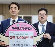 아진P&P, 대구 사랑의열매에 7000만원 기부