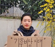 “1월에 개나리 피었다, 끔찍해” 박진희 피켓까지 든 사연 [지구, 뭐래?]