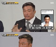 김동현 “본명은 김봉, 중3 때 개명” 왜?(런닝맨)[어제TV]