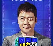 ‘대상’ 전현무, 롤모델 코드쿤스트와 新예능 ‘내친나똑’ 통할까