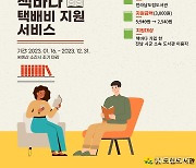 전남도립도서관 '책바다 서비스' 택배비 3천원 지원…첫 시행