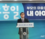 울산시교육감 출마 선언하는 오흥일 전 체육회 사무처장