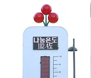 사랑의온도탑 100도 조기 달성…4136억원 모금