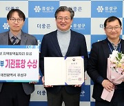 [대전소식] 유성구, 지역방역일자리사업 행정안전부 기관표창 수상 등