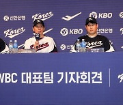 기자회견하는 WBC 대표팀