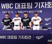 2023 WBC 대표팀 기자회견