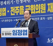 임정엽 전 완주군수, 전주을 재선거 출사표