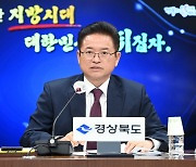 이철우 지사 "경북의 자신감으로 지방시대 열자"