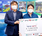 경북 고령성주축협, 소외계층 위해 성금 200만원 기탁