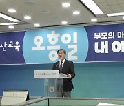 오흥일 "노옥희 정책 계승, 부족한 것 더하고 채우겠다"