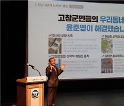 윤준병 의원, 고창 의정보고회 성료…"3년간 총 4911억 원 확보"