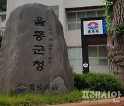 “체납 통지 못 받았는데 차량압류”... ‘얼빠진’ 울릉군 교통행정