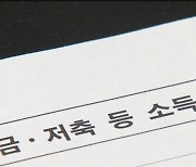 연금에서 떼는 세금 줄이는 묘책?…"年 1200만원까지만"