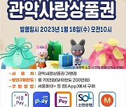 설맞이해 '서울사랑상품권' 3천억 원 7% 할인 판매