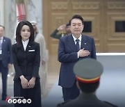 탁현민 “尹, UAE 국가 연주에 혼자 가슴에 손 얹어”