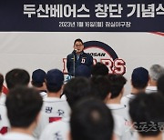 두산 베어스 창단 기념식에서 인사하는 전풍 대표이사 [포토]