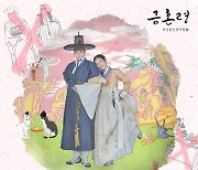 멜로망스 김민석→비투비 서은광, '금혼령' OST 합본 발매