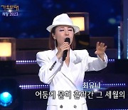 '가요무대' 최유나, 시원한 음색으로 전한 희망찬 새해