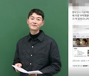 정경호라 자문 수락? '수학 1타' 현우진, '일타스캔들' 허위사실에 분노 "고소 진행"